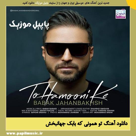 Babak Jahanbakhsh To Hamooni Ke دانلود آهنگ تو همونی که از بابک جهانبخش